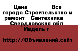 Danfoss AME 435QM  › Цена ­ 10 000 - Все города Строительство и ремонт » Сантехника   . Свердловская обл.,Ивдель г.